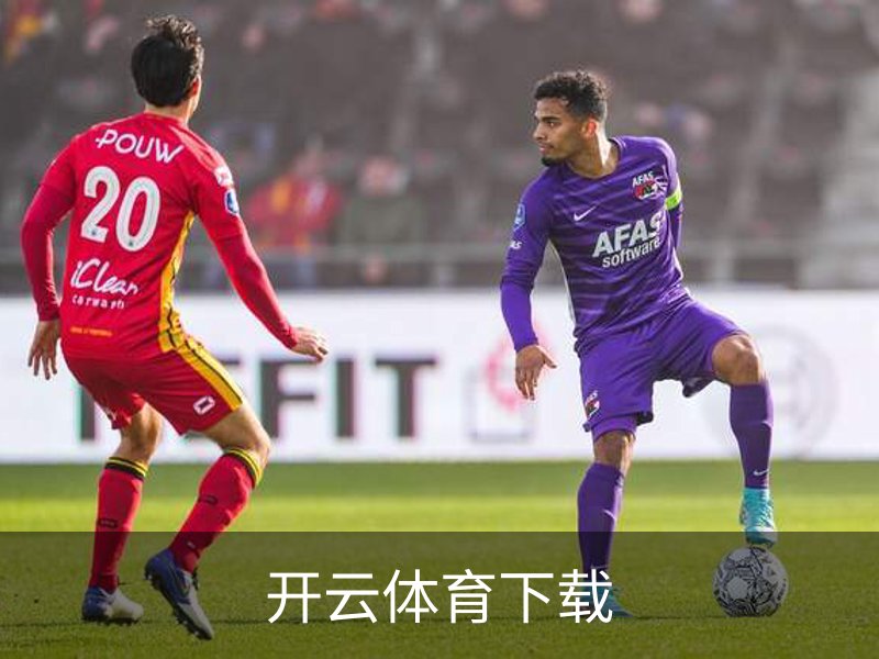 开云体育下载,开云体育app,开云